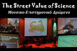The Street Value of Science στα Τρίκαλα